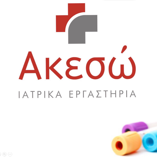 ΑΚΕΣΩ ΙΑΤΡΙΚΑ ΕΡΓΑΣΤΗΡΙΑ