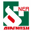 ΝΕΑ ΔΙΑΓΝΩΣΗ