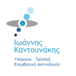Καντουνάκης Ιωάννης