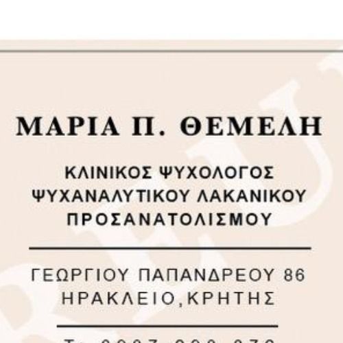 Μαρία Θέμελη Κλινικός Ψυχολόγος: Book an online appointment