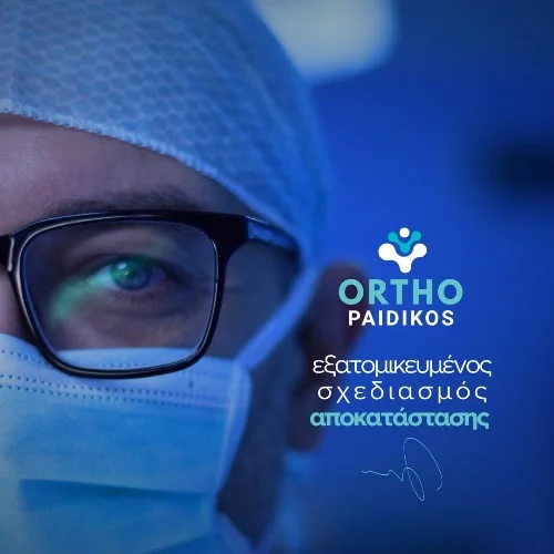 Σιώπης Χρήστος Ορθοπαιδικός - Ορθοπαιδικός Χειρουργός | doctoranytime