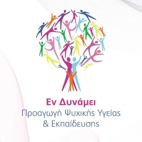 Εν Δυναμει - Προαγωγή Ψυχικής Υγείας και Εκπαίδευσης Ψυχίατρος