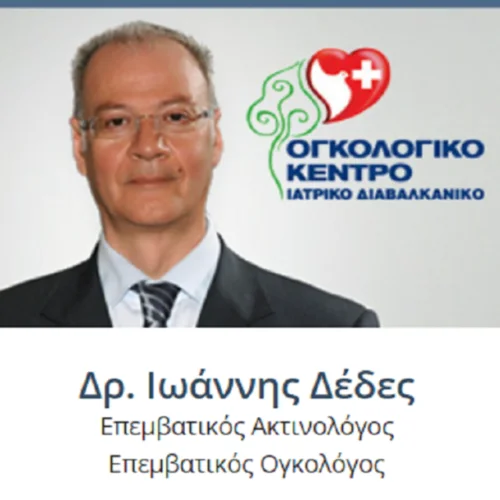 Dr Ιωάννης MD Δρ.Δέδες Επεμβατικός Ογκολόγος - Επεμβατικός Ακτινολόγος: Book an online appointment