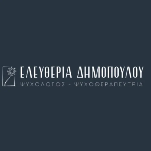 Δημοπούλου Ελευθερία Ψυχολόγος - Ψυχοθεραπεύτρια | doctoranytime Δημοπούλου Ελευθερία Ψυχολόγος - Ψυχοθεραπεύτρια | doctoranytime