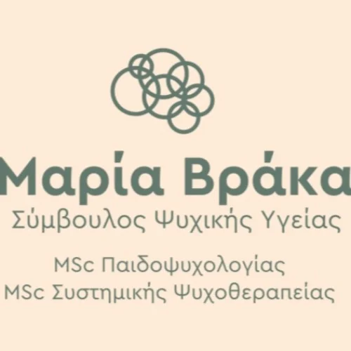 Βράκα Μαρία Σύμβουλος Ψυχικής Υγείας - Life Coach | doctoranytime