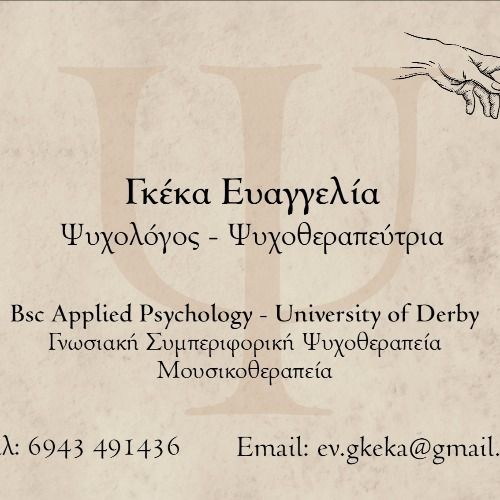 Ευαγγελία Γκέκα Ψυχολόγος - Ψυχοθεραπεύτρια: Book an online appointment