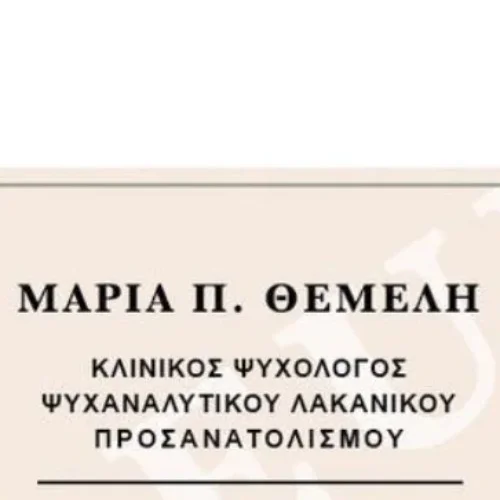 Θέμελη Π. Μαρία Κλινικός Ψυχολόγος | doctoranytime Θέμελη Π. Μαρία Κλινικός Ψυχολόγος | doctoranytime