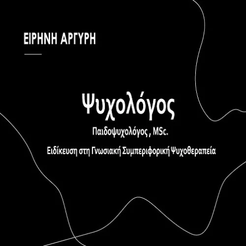 Ειρήνη Αργύρη Child psychologist: Book an online appointment