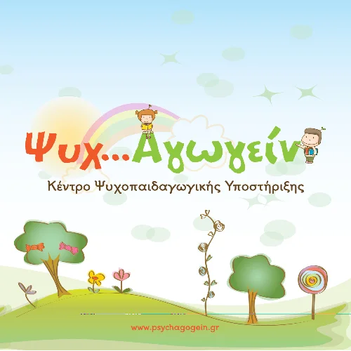 Ypostirixis PSyh…Agogein Kentro PSyhopaidagogikis  Occupational Therapist: Book an online appointment