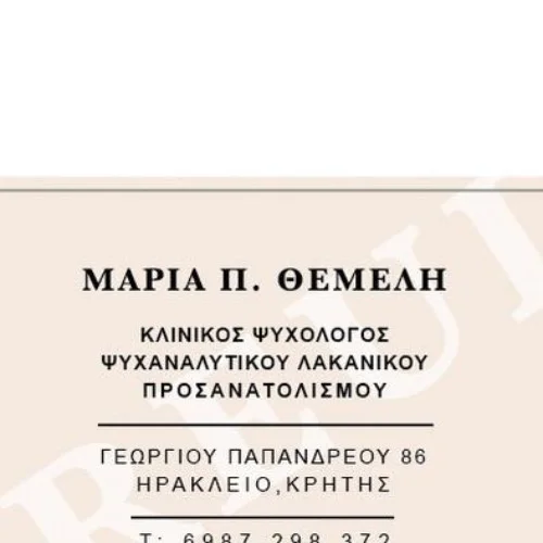 Μαρία Θέμελη Κλινικός Ψυχολόγος: Book an online appointment Μαρία Θέμελη Κλινικός Ψυχολόγος: Book an online appointment
