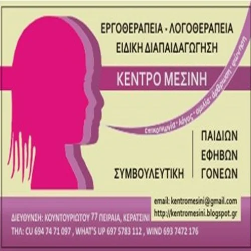 Κέντρο Μεσίνη Λογοθεραπεύτρια | doctoranytime