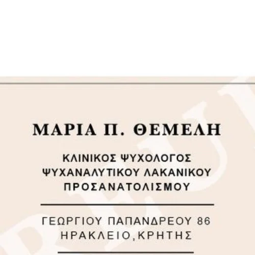 Μαρία Θέμελη Κλινικός Ψυχολόγος: Book an online appointment