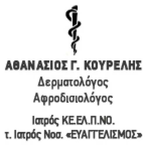 Κουρέλης Αθανάσιος  Δερματολόγος - Αφροδισιολόγος | doctoranytime