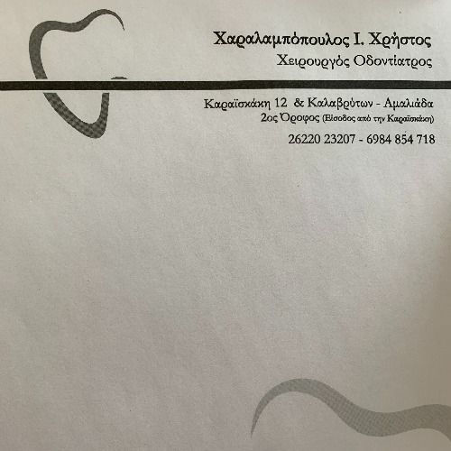 Χαραλαμπόπουλος Ιωάννης Οδοντίατρος | doctoranytime