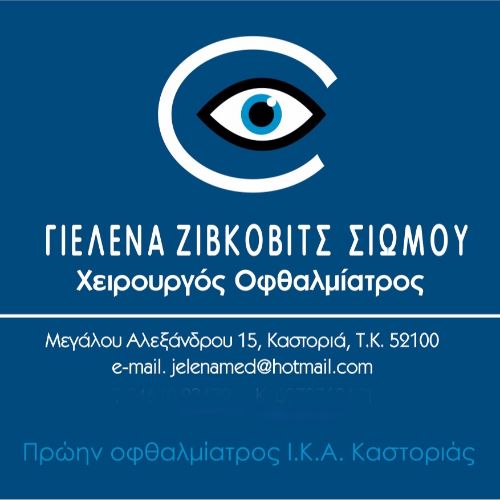 Ζίβκοβιτς Σιώμου Γιελένα Οφθαλμίατρος | doctoranytime