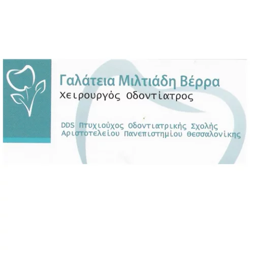 Βέρρα Γαλάτεια Χειρουργός Οδοντίατρος | doctoranytime