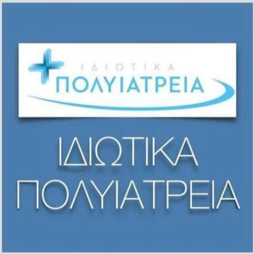 Ιδιωτικά Πολυϊατρεία Ορθοπαιδικό Τμήμα Ορθοπαιδικός - Ορθοπαιδικός Χειρουργός Ιδιωτικά Πολυϊατρεία Ορθοπαιδικό Τμήμα Ορθοπαιδικός - Ορθοπαιδικός Χειρουργός