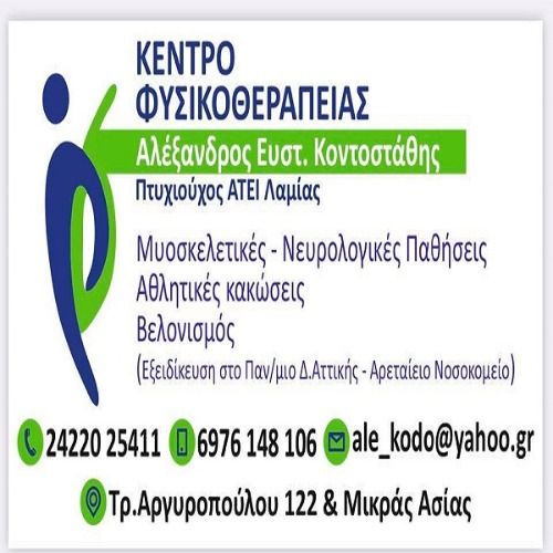 Κοντοστάθης Αλέξανδρος Φυσικοθεραπευτής | doctoranytime Κοντοστάθης Αλέξανδρος Φυσικοθεραπευτής | doctoranytime
