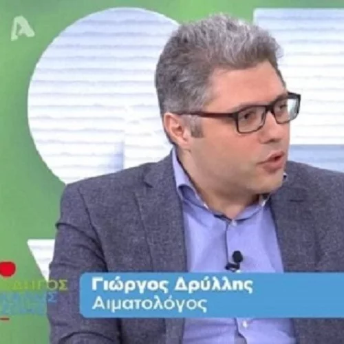 Δρύλλης Γεώργιος Ειδικός Αιματολόγος - Επίκουρος Καθηγητής ΠΑΔΑ