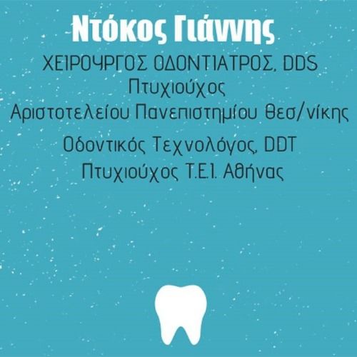 Ιωάννης Ντόκος Dentist: Book an online appointment
