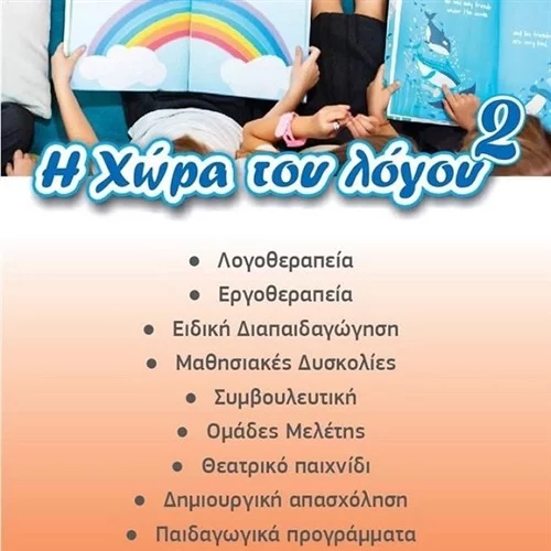 Η χώρα του λόγου Σύμβουλος Ψυχικής Υγείας | doctoranytime