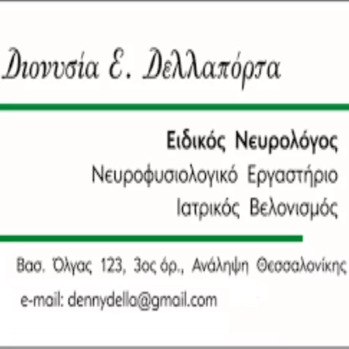 Δελλαπόρτα Διονυσία Νευρολόγος | doctoranytime