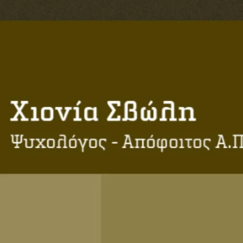 Hionia Svoli Συμβουλευτική Ψυχολόγος - Τραυματοθεραπεύτρια: Book an online appointment