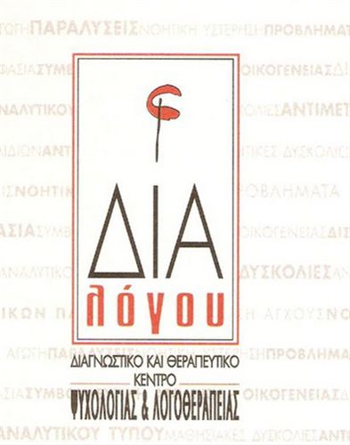 Φοβάκη Άννα Λογοθεραπευτής | doctoranytime Φοβάκη Άννα Λογοθεραπευτής | doctoranytime