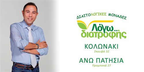Δημήτριος Δρ. Γρηγοράκης Dietitian - Nutritionist: Book an online appointment