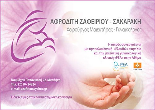 Afroditi Zafeiriou Gynecologist - Obstetrician: Book an online appointment