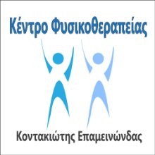 Κοντακιώτης Επαμεινώνδας Φυσικοθεραπευτής | doctoranytime Κοντακιώτης Επαμεινώνδας Φυσικοθεραπευτής | doctoranytime