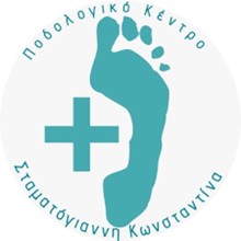 Ποδολογικό Κέντρο | Σταματόγιαννη Κωνσταντίνα