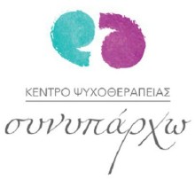 Συνυπάρχω Κέντρο Ψυχοθεραπείας