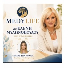 MEDYLIFE by Δρ Μυλωνοπούλου Ελένη PhD,MSc,BSc  & Συνεργάτες
