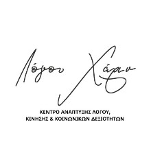 "Λόγου Χάριν" - Ρούσσου Βαρβάρα
