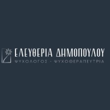 Δημοπούλου Ελευθερία