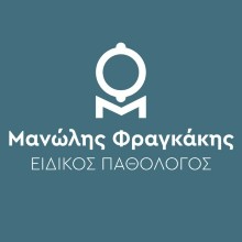 Φραγκάκης Εμμανουήλ MD