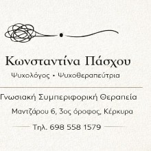 Πάσχου Κωνσταντίνα BSc
