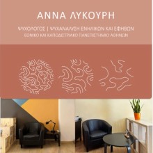 Λυκούρη Άννα