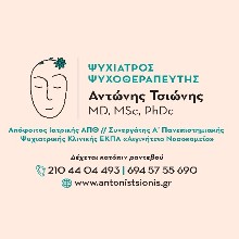 Τσιώνης Αντώνης Dr., MSc, PhDc