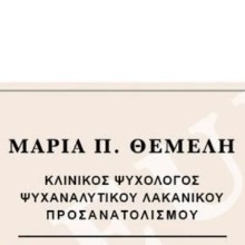 Θέμελη Μαρία