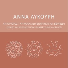 Λυκούρη Άννα