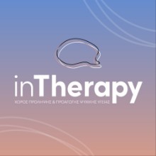 In Therapy - Χώρος Πρόληψης & Προαγωγής Ψυχικής Υγείας Ψυχολόγος - Σύμβουλος Ψυχικής Υγείας
