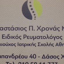 Χρονας Αναστασιος MD
