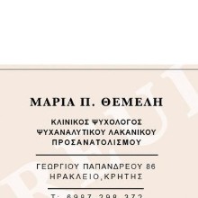 Θέμελη Π.  Μαρία