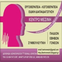 Mesini Kentro Λογοθεραπεύτρια: Book an online appointment