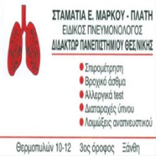 Μάρκου Σταματία Πνευμονολόγος - Φυματιολόγος | doctoranytime