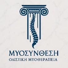 ΜΥΟΣΥΝΘΕΣΗ Σαββίδης Βασίλειος