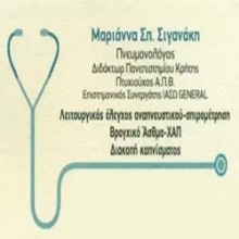 Μαρία Άννα Σιγανάκη Pulmonologist - Tuberculosis specialist: Book an online appointment