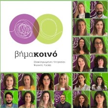 ΒΗΜΑ ΚΟΙΝΟ
